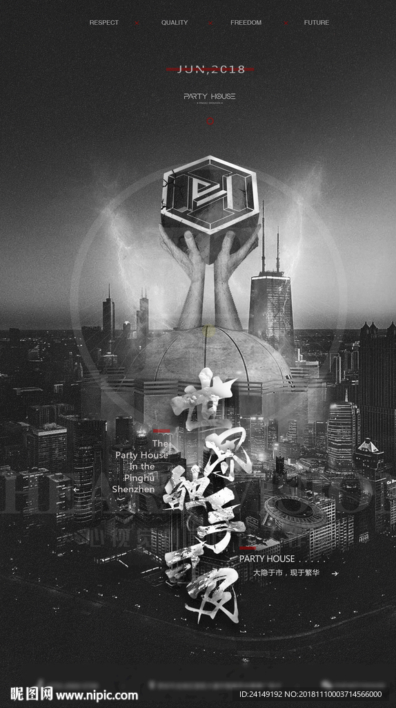 酒吧开业 品牌升级海报