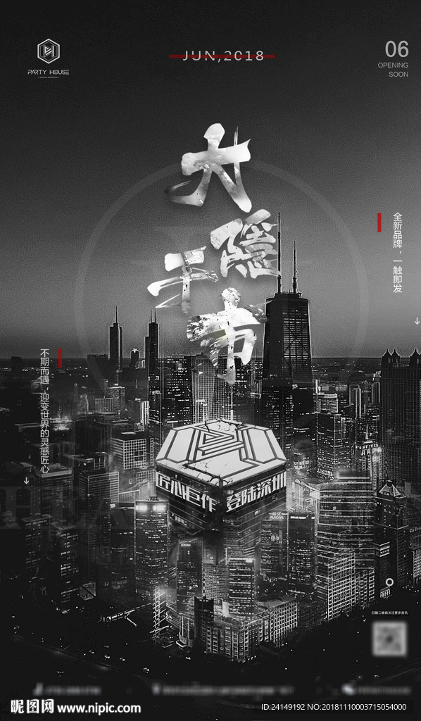 酒吧开业概念海报