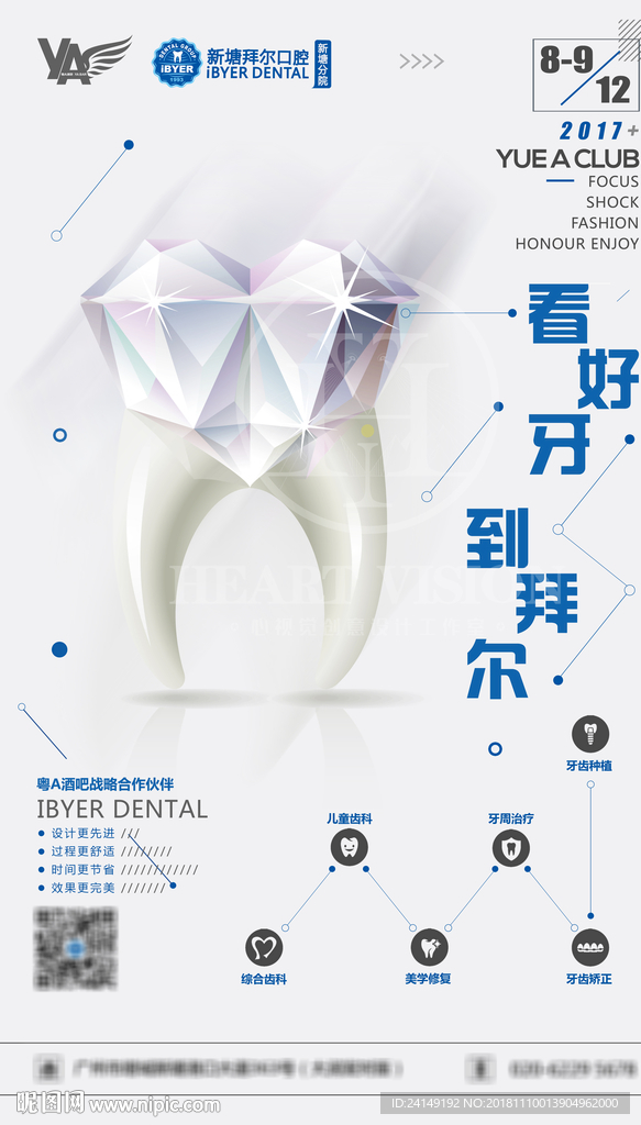 口腔牙齿海报