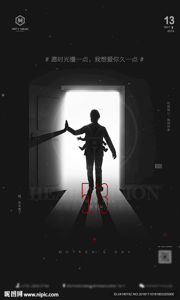 酒吧母亲节海报
