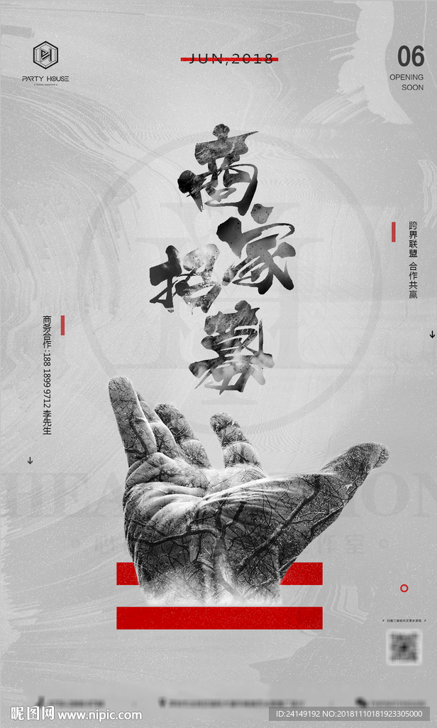 酒吧商家招募海报