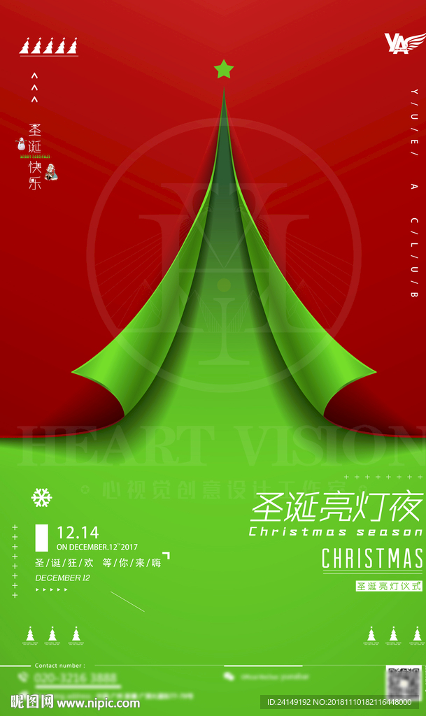 酒吧圣诞亮灯仪式海报