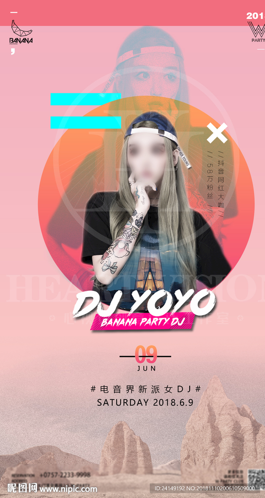 酒吧DJ海报