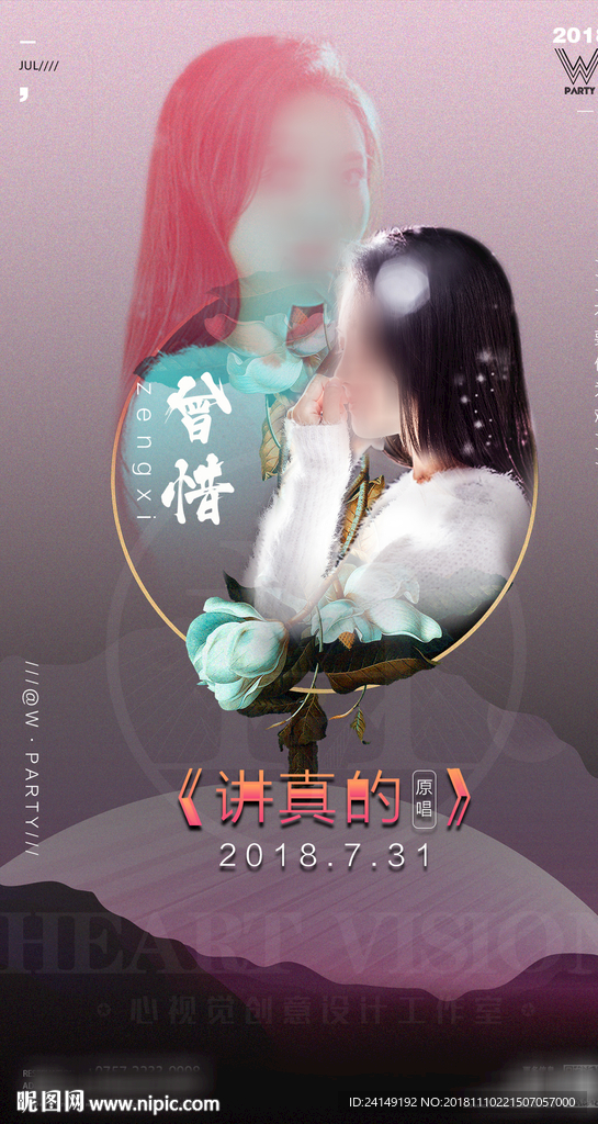 酒吧嘉宾曾惜海报