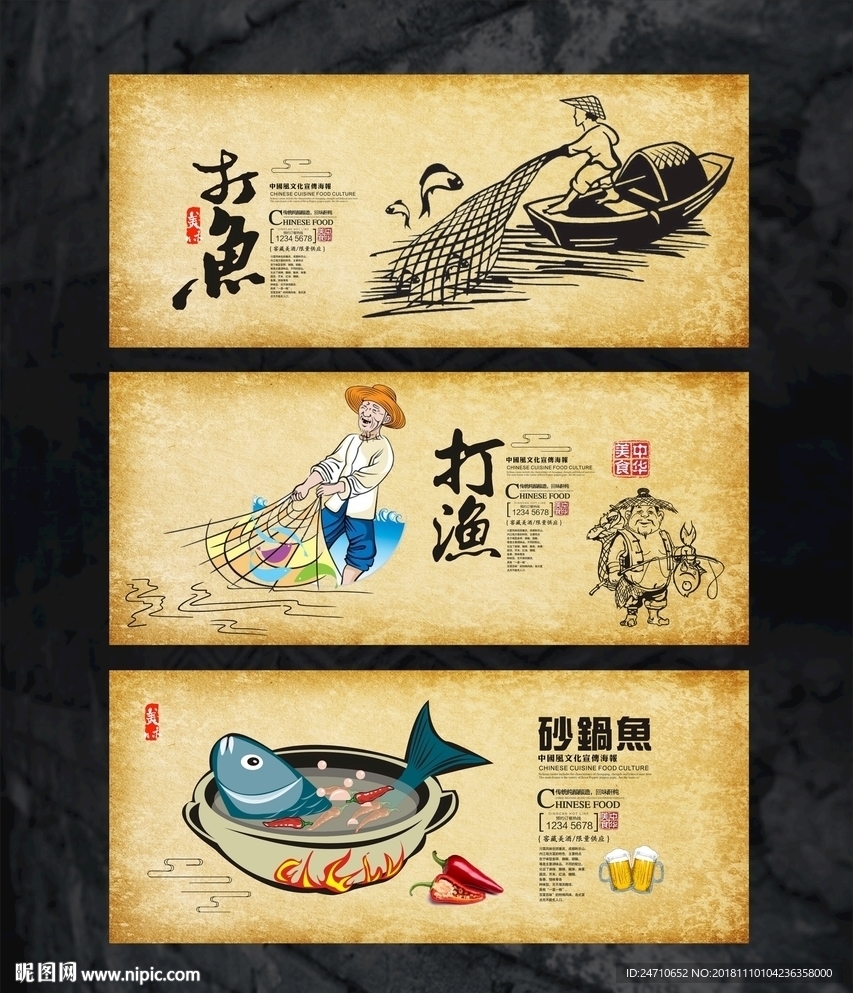 打鱼宣传海报