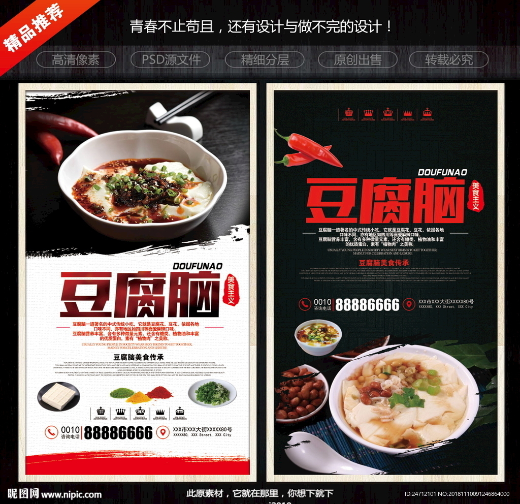 豆腐脑