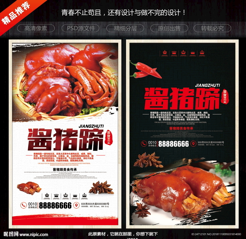 酱猪蹄