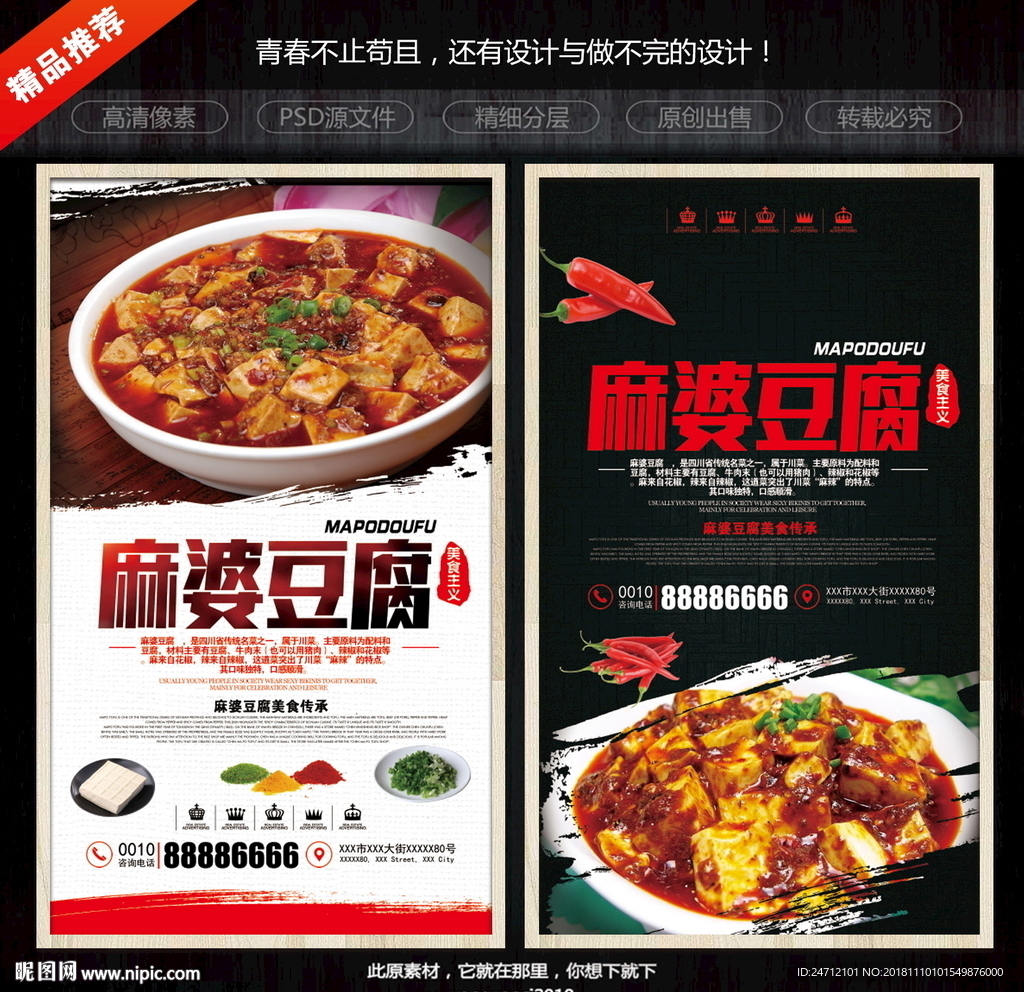 麻婆豆腐