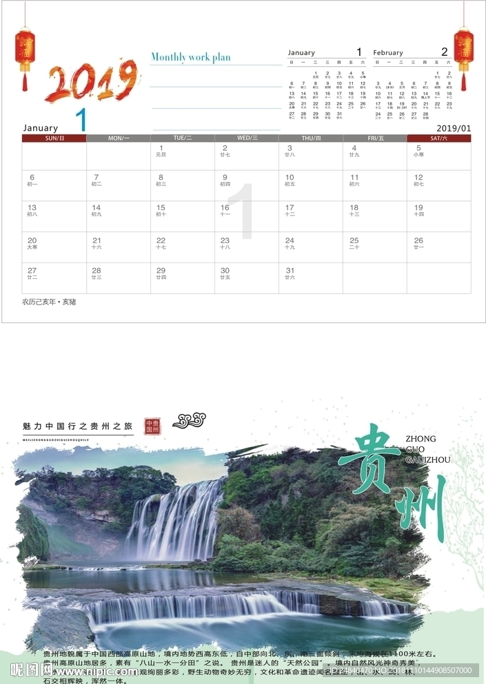 2019年日历 台历