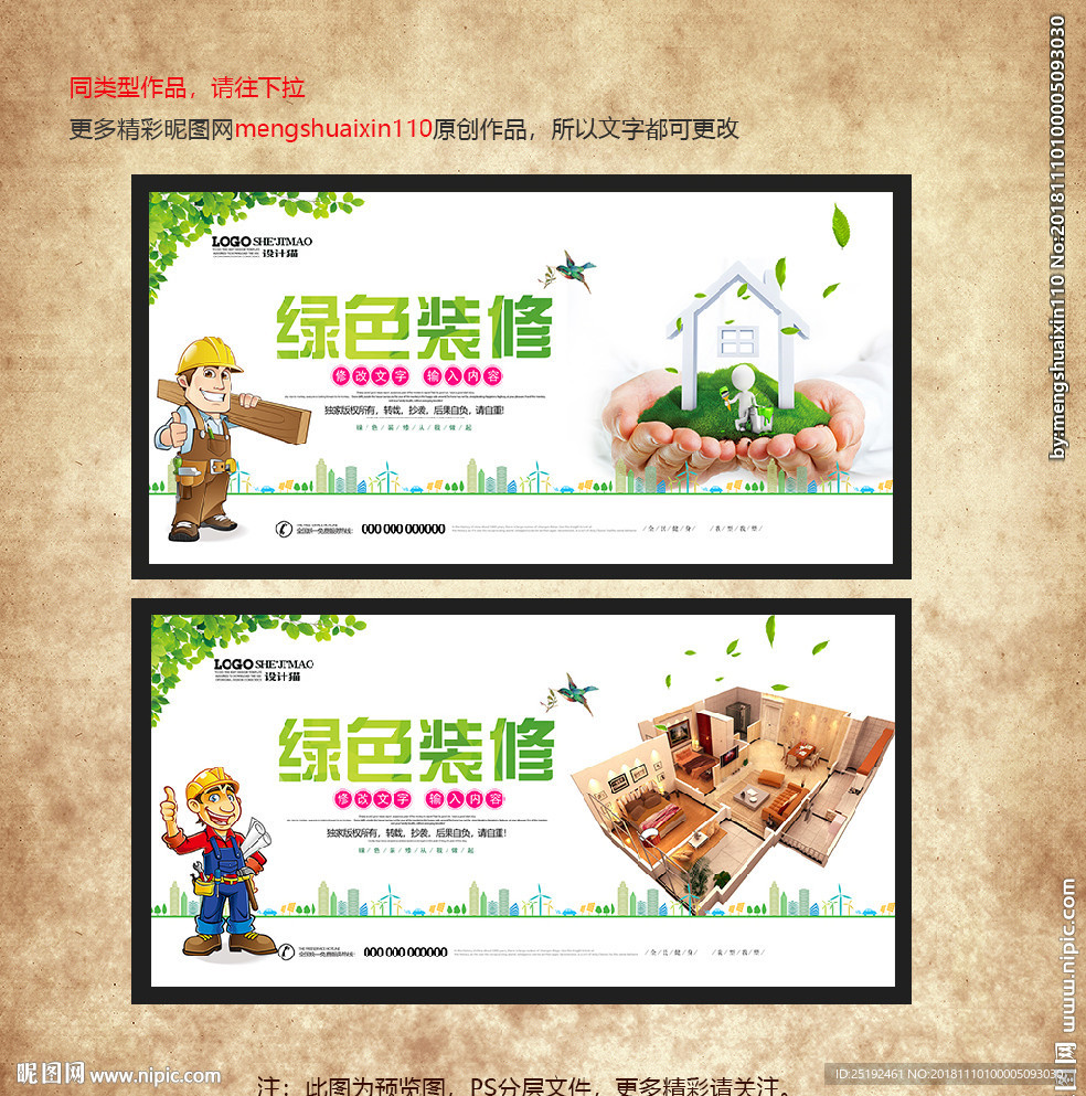 绿色装修