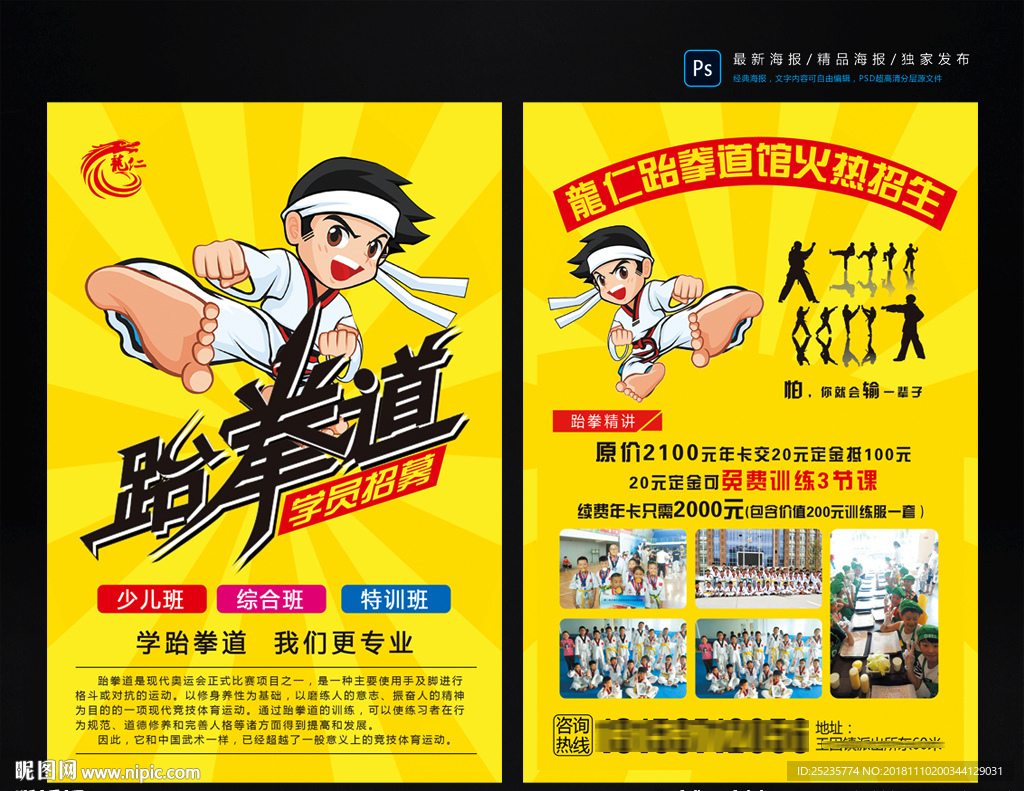 跆拳道彩页