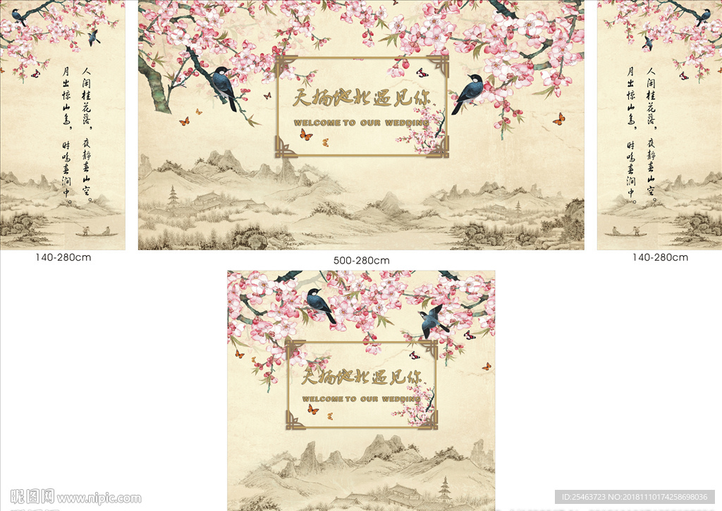 复古风婚礼背景