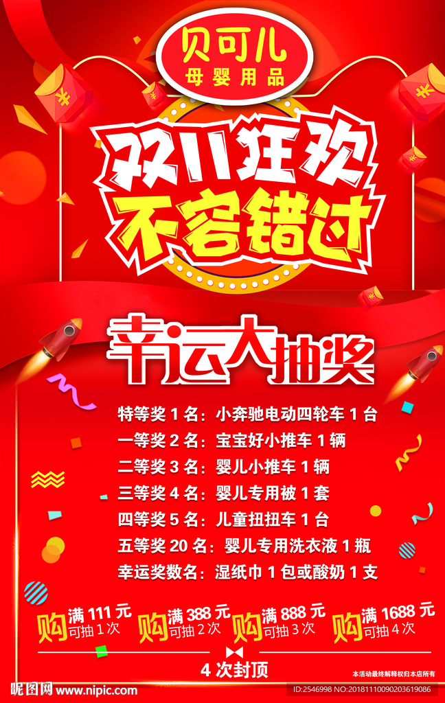 双十一宣传海报