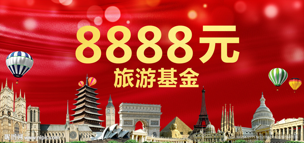 旅游海报活动画面