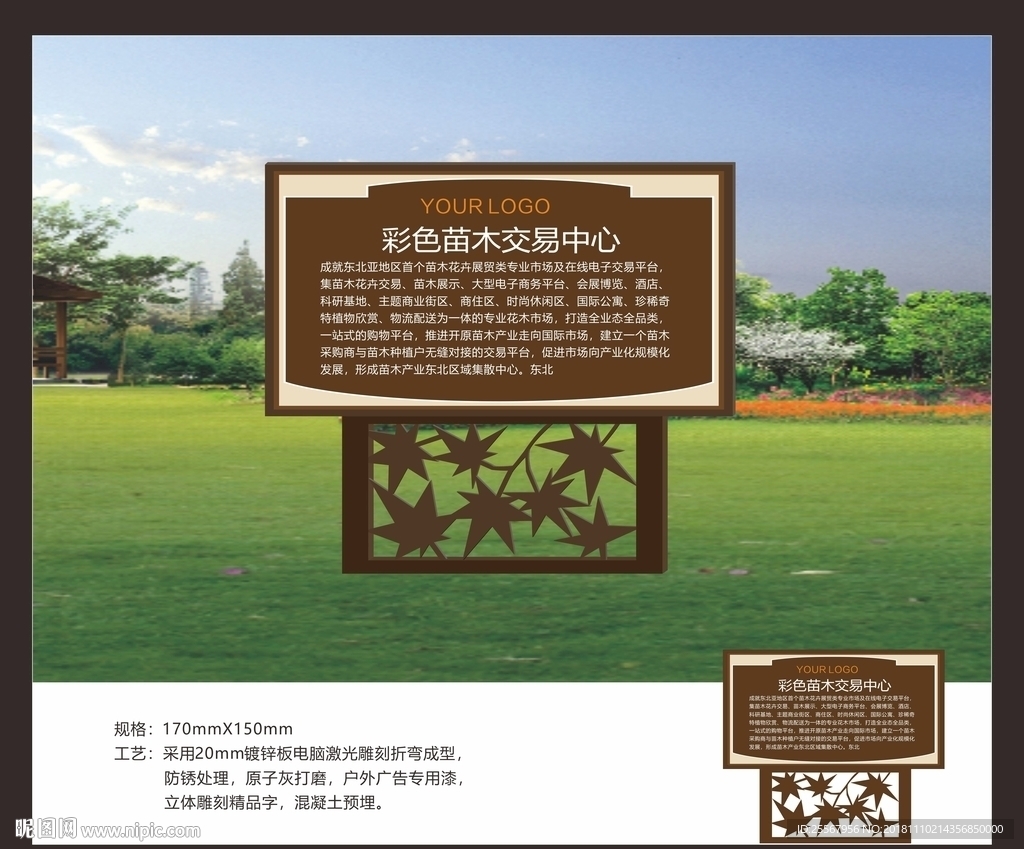 枫叶景观牌
