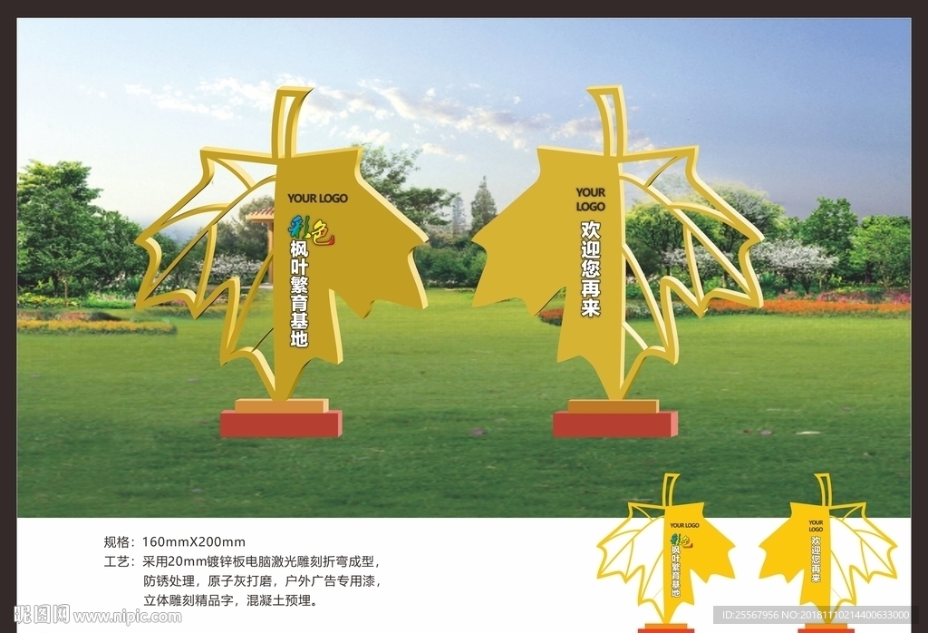 枫叶景观小品