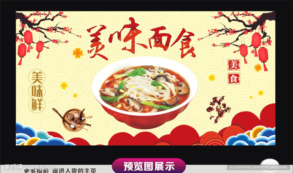 美味面食