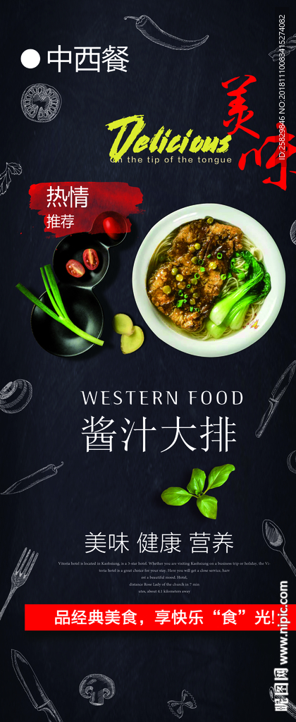 美食展架中西餐