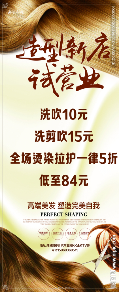 美发展架海报
