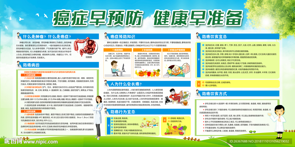 癌症