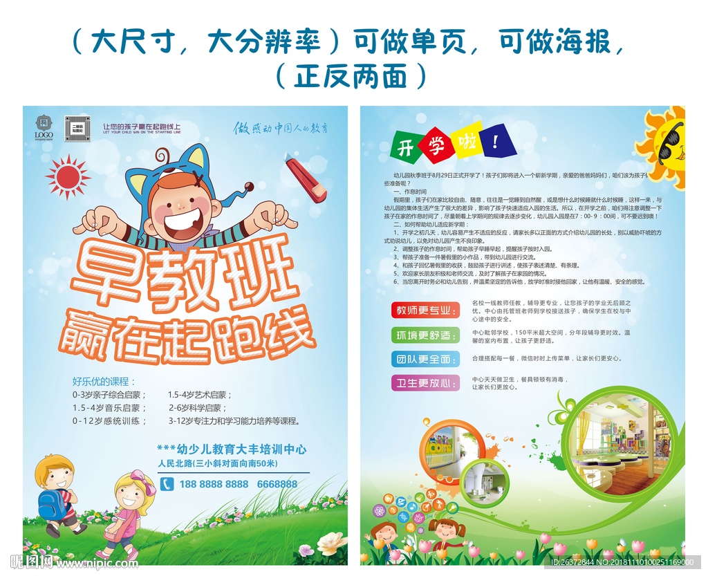 儿童早教海报