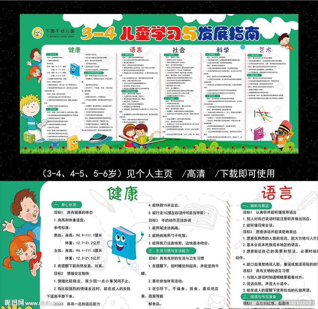 3-6岁儿童发展指南