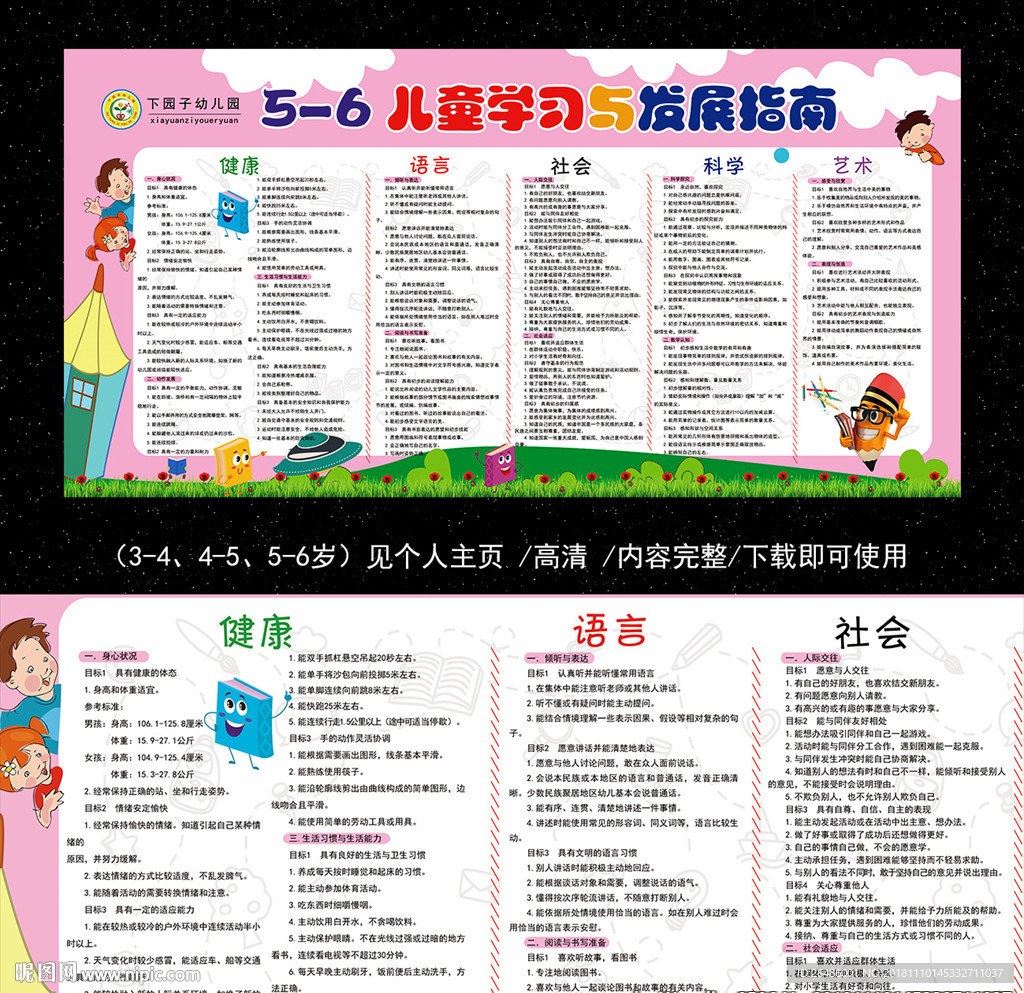 3-6岁儿童发展指南