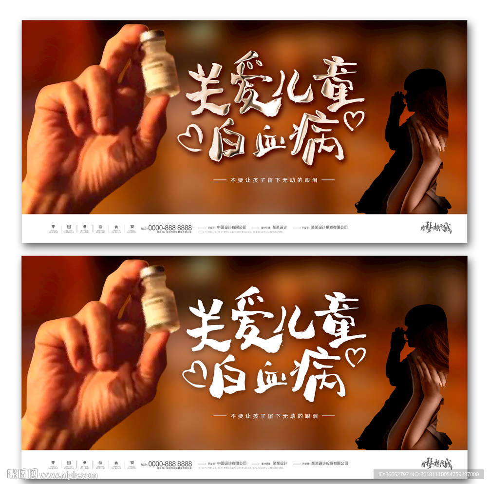关爱儿童白血病