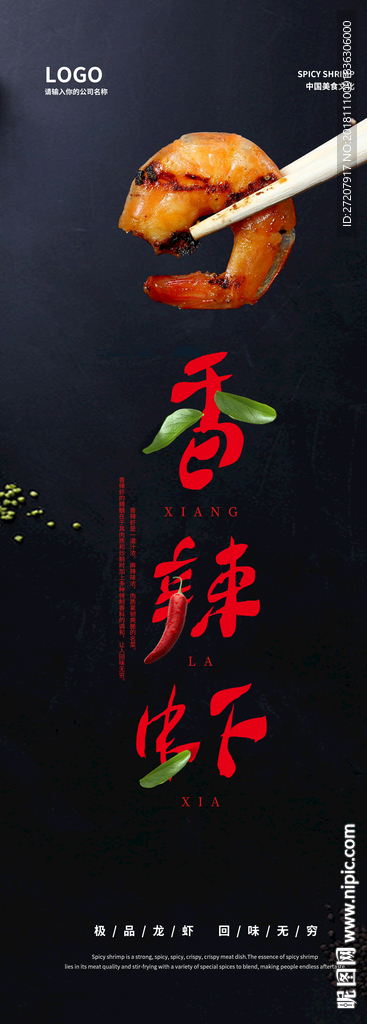 香辣虾
