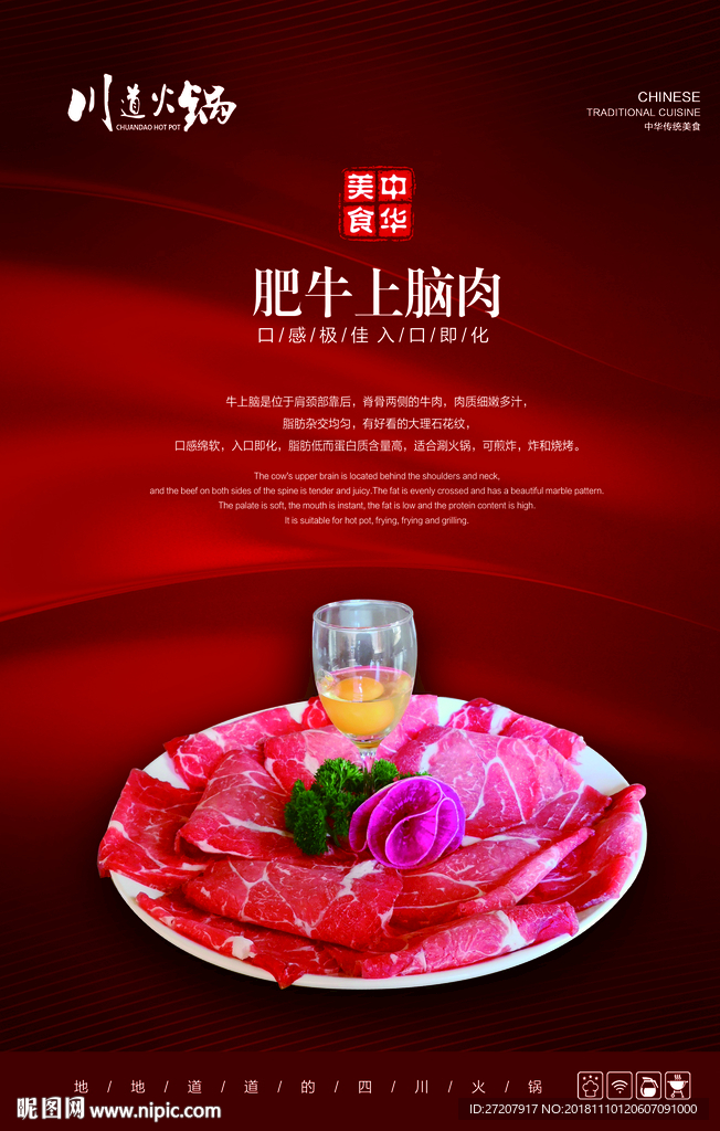 肥牛上脑肉