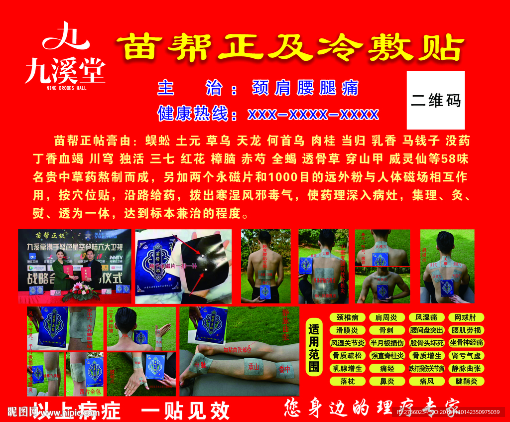 九溪堂 海报  喷绘
