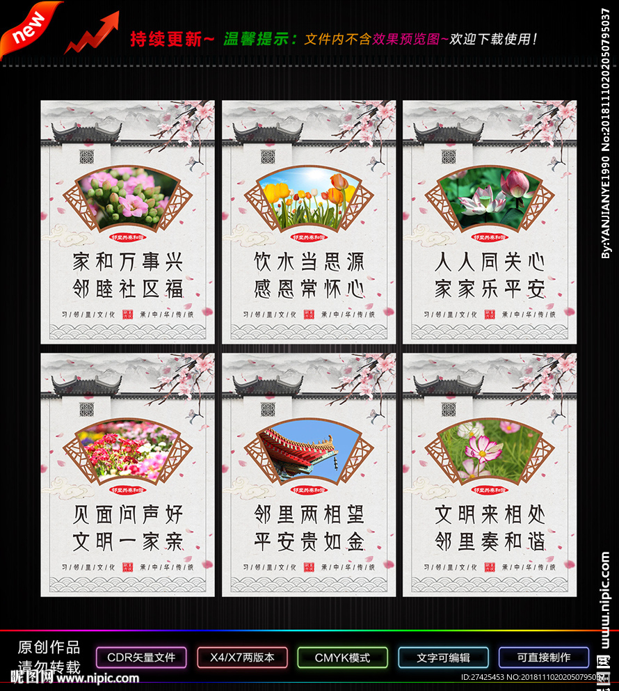 邻里文化宣传展板