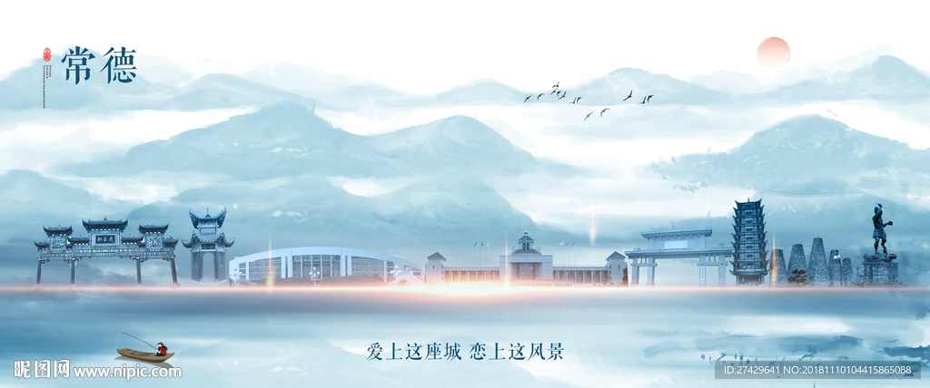常德