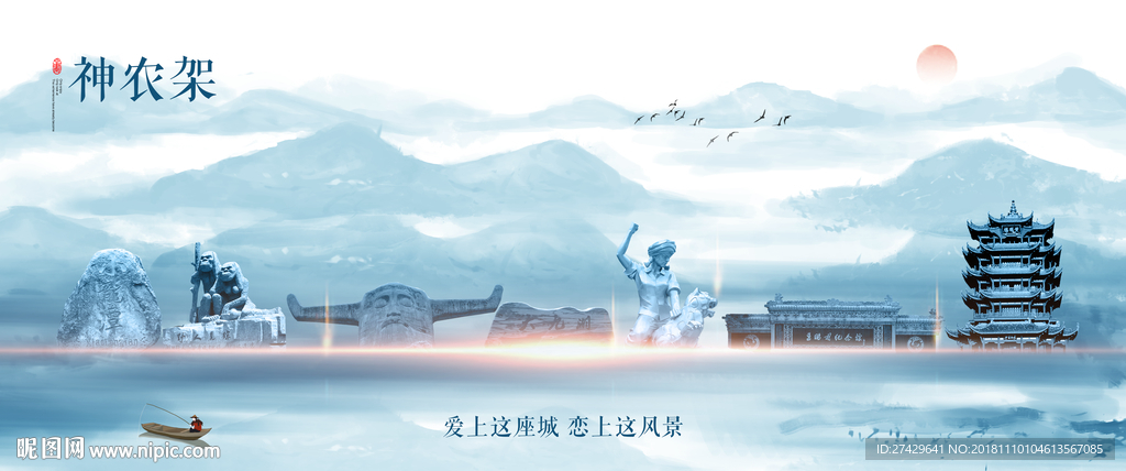 神农架