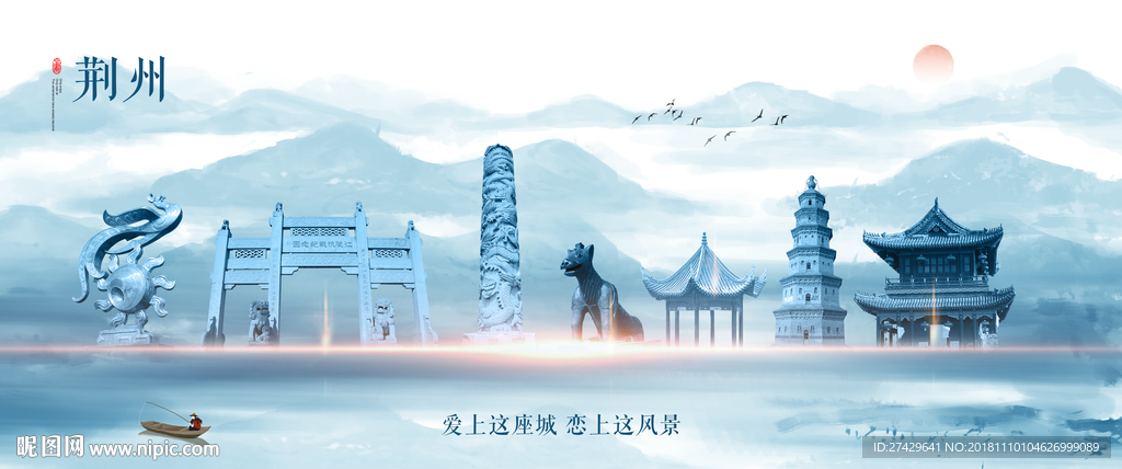 荆州