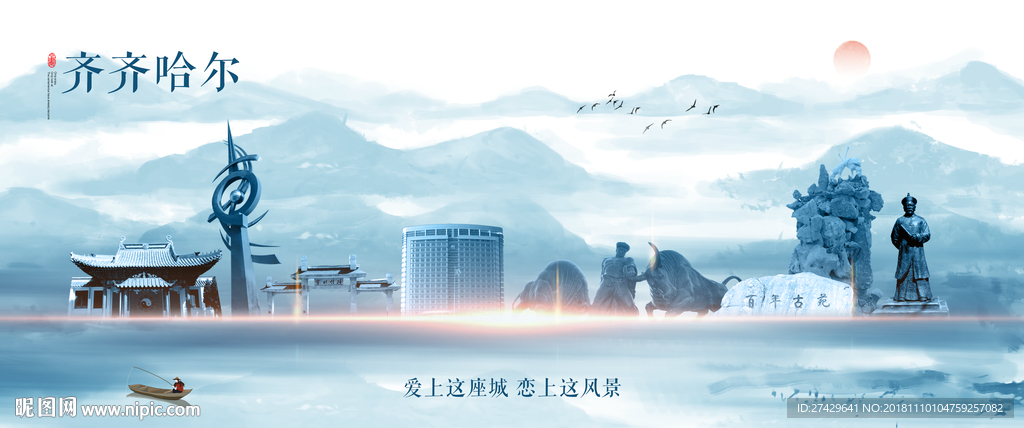 齐齐哈尔