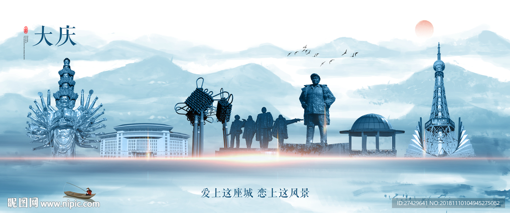 大庆