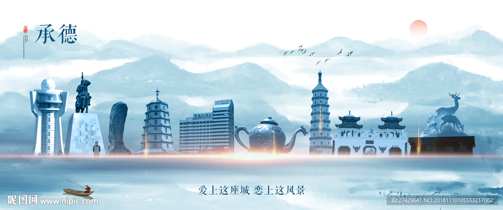 承德