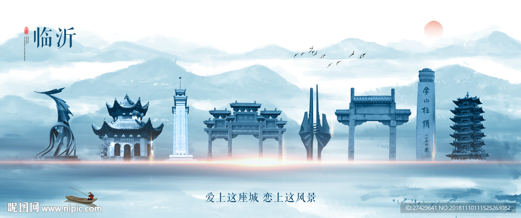 临沂
