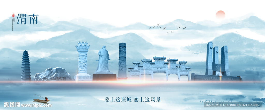 渭南