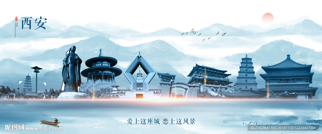 西安