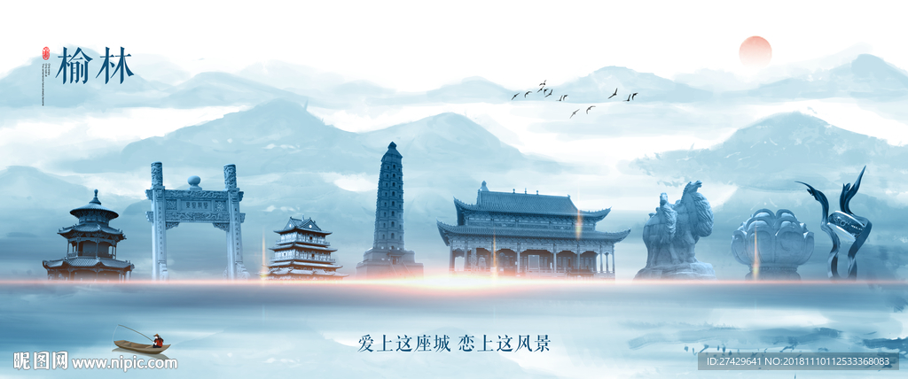 榆林