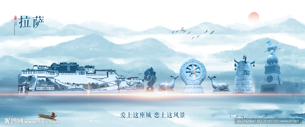 拉萨
