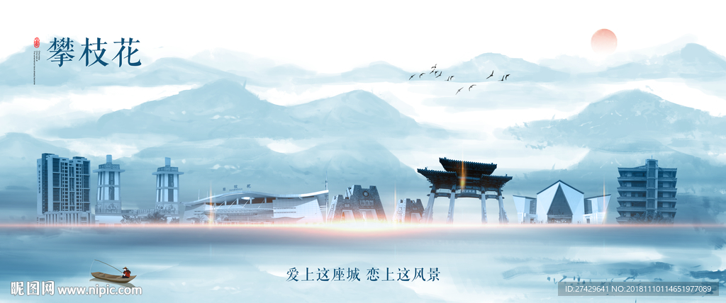 攀枝花