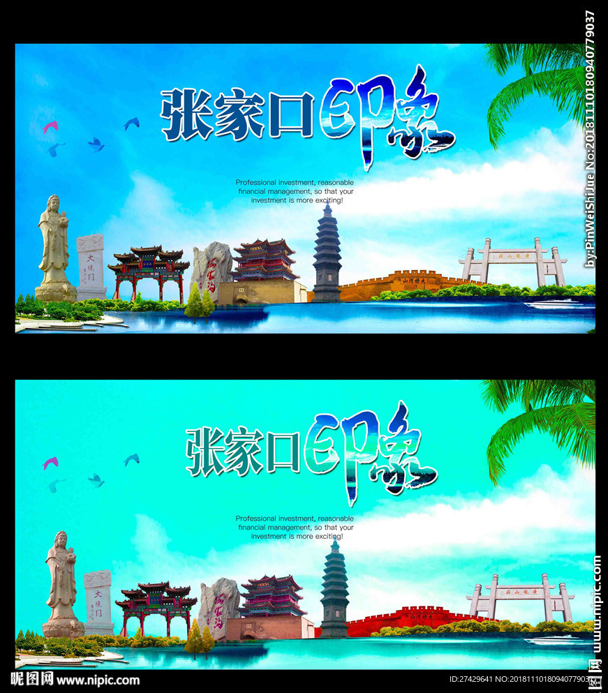 张家口