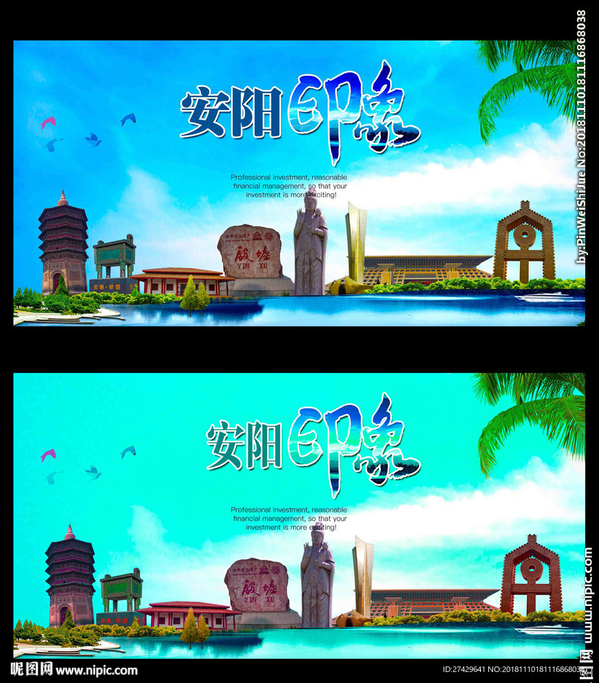 安阳