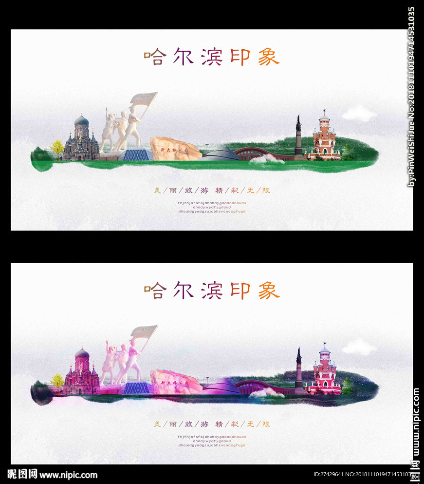 哈尔滨