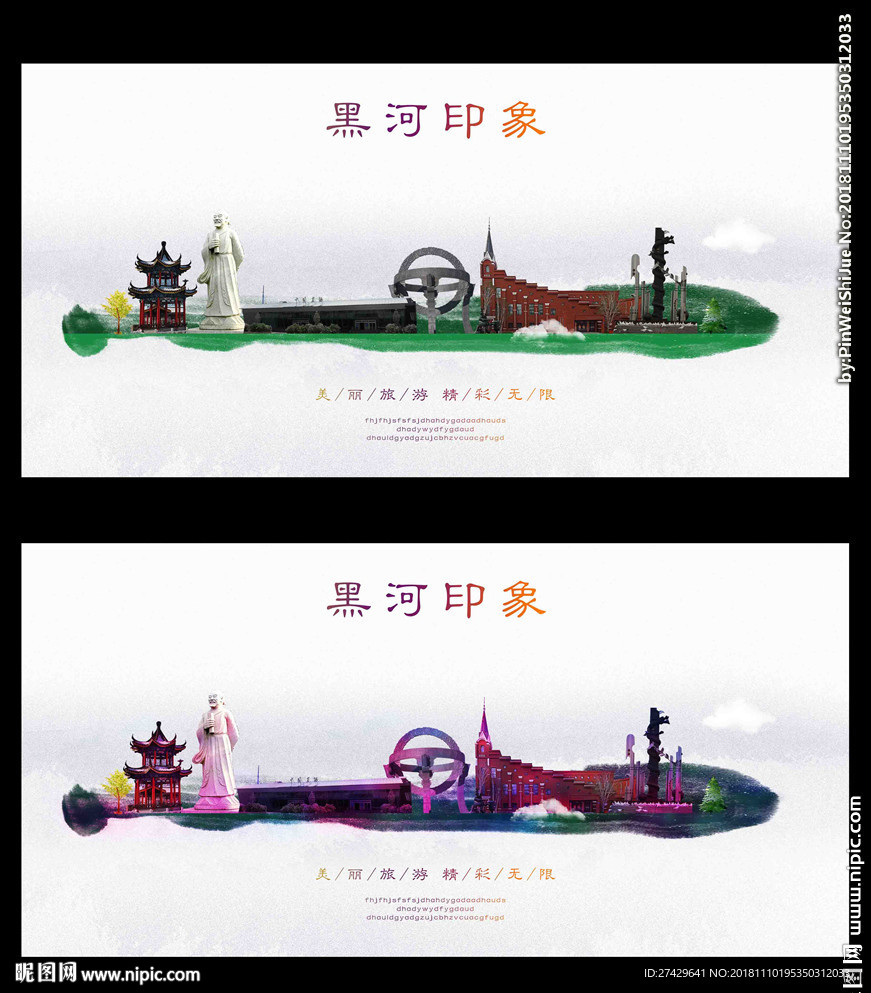 黑河