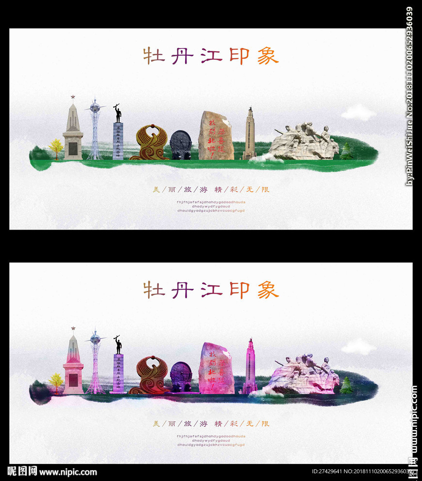 牡丹江