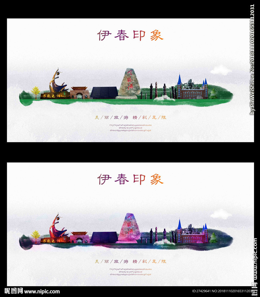 伊春